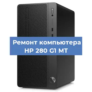 Замена термопасты на компьютере HP 280 G1 MT в Белгороде